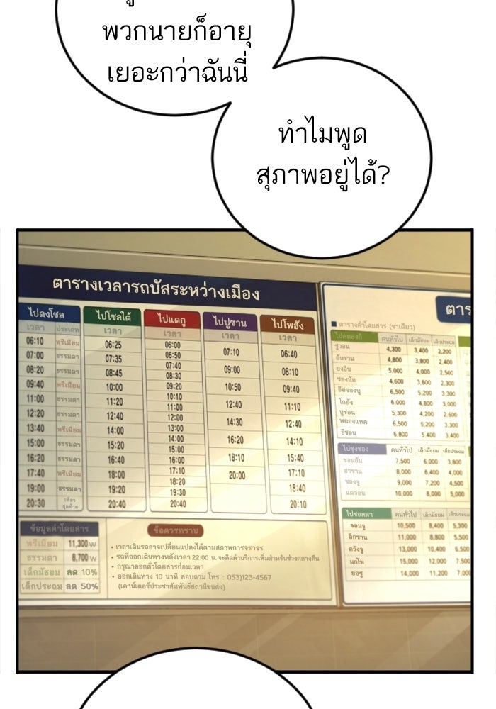 หัวหน้าคิม (Agent Kim: Reactivated) - หน้า 80