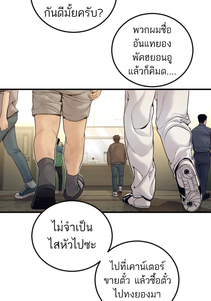 หัวหน้าคิม (Agent Kim: Reactivated) - หน้า 82