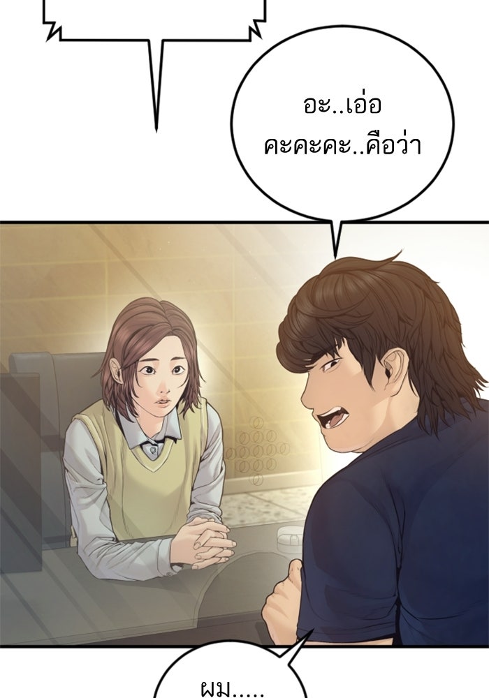 หัวหน้าคิม (Agent Kim: Reactivated) - หน้า 88