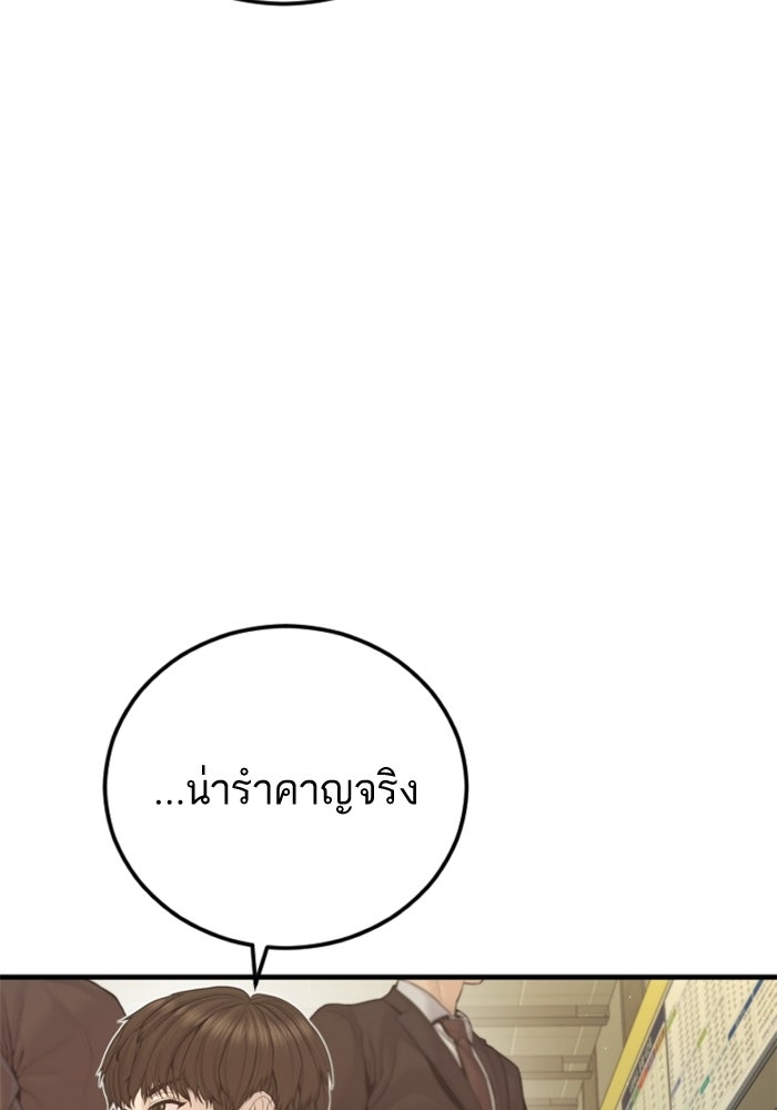 หัวหน้าคิม (Agent Kim: Reactivated) - หน้า 91