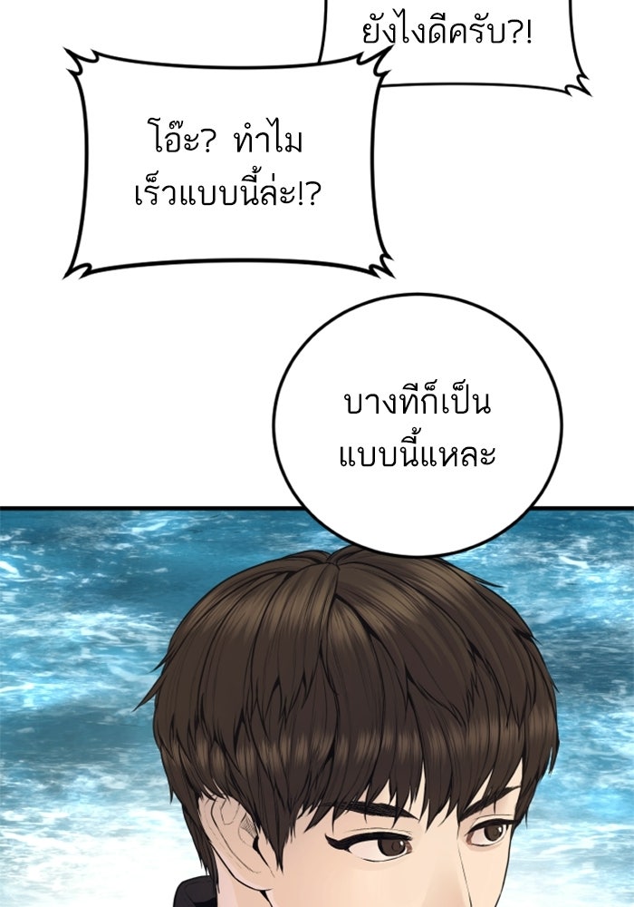 หัวหน้าคิม (Agent Kim: Reactivated) - หน้า 141
