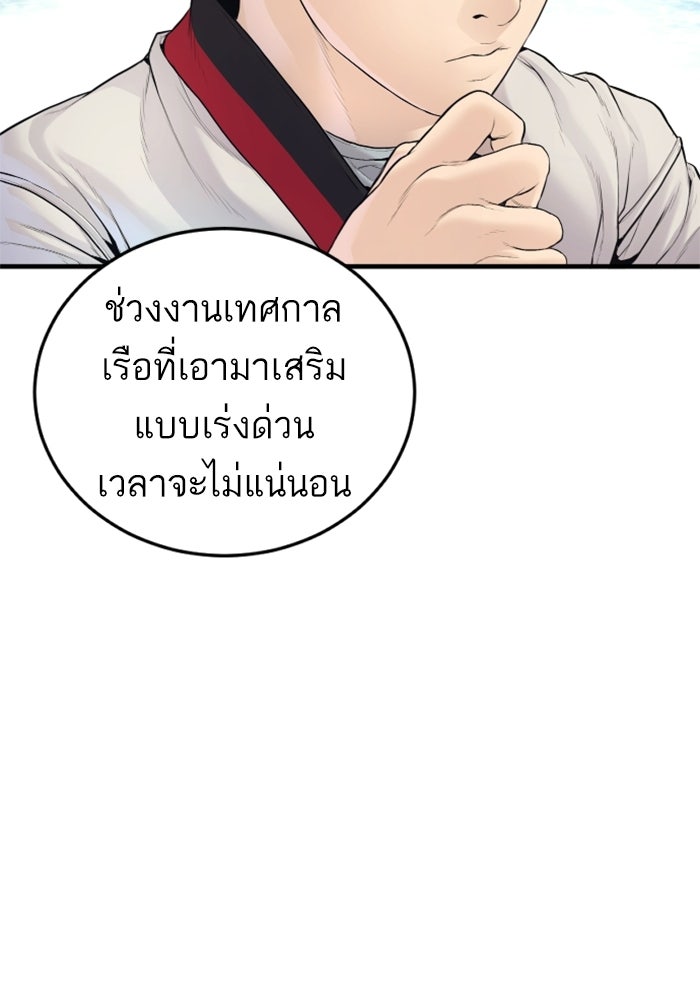 หัวหน้าคิม (Agent Kim: Reactivated) - หน้า 142
