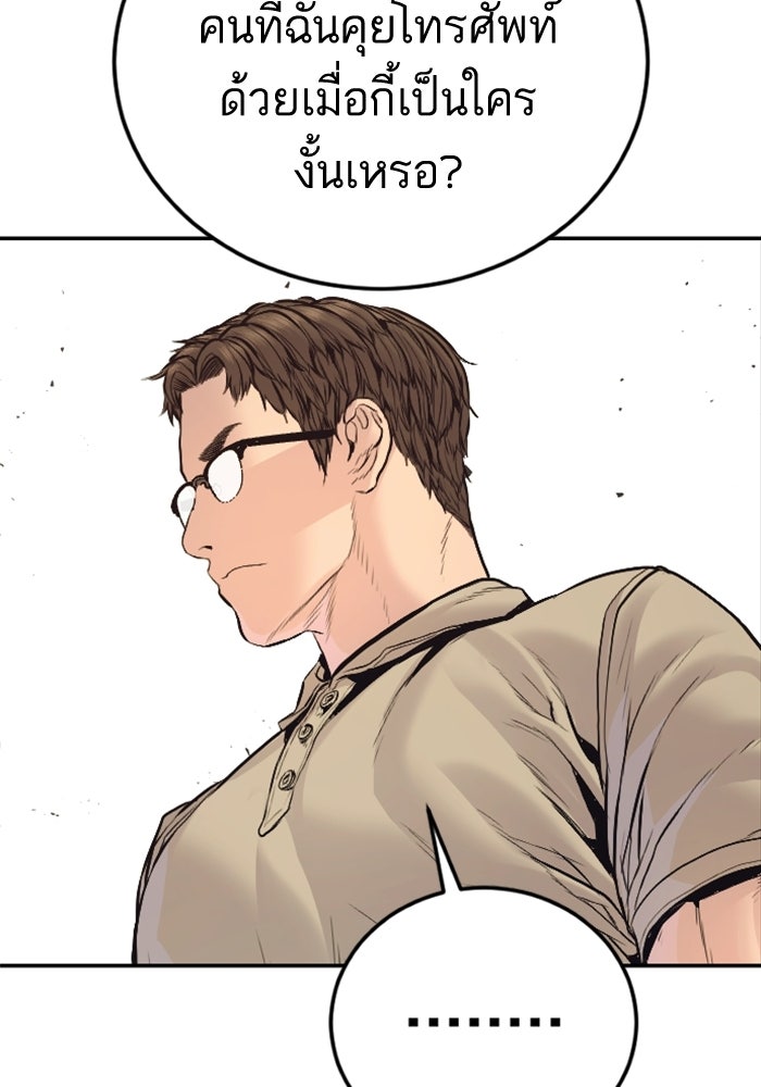 หัวหน้าคิม (Agent Kim: Reactivated) - หน้า 154