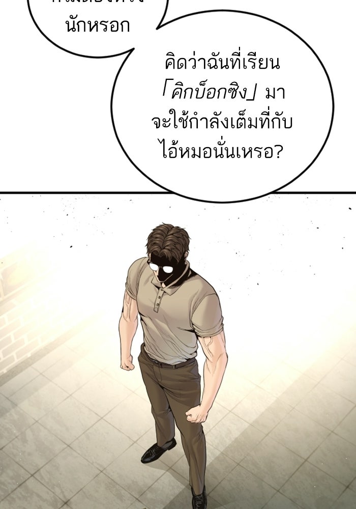 หัวหน้าคิม (Agent Kim: Reactivated) - หน้า 170