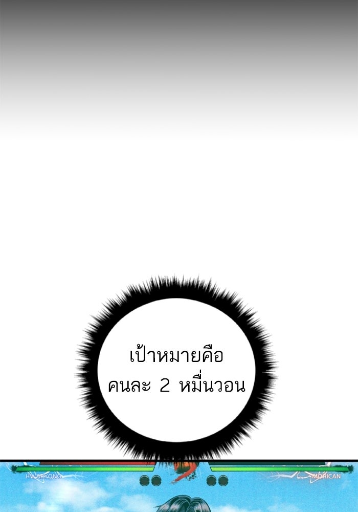หัวหน้าคิม (Agent Kim: Reactivated) - หน้า 68