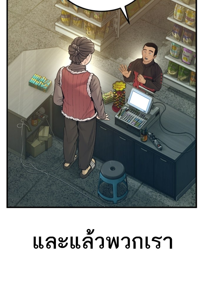 หัวหน้าคิม (Agent Kim: Reactivated) - หน้า 77