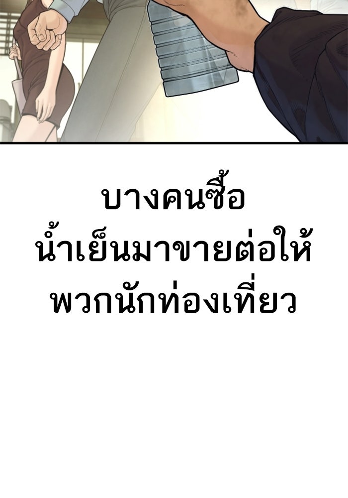 หัวหน้าคิม (Agent Kim: Reactivated) - หน้า 80
