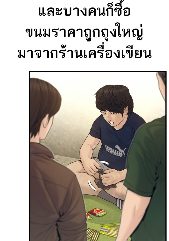 หัวหน้าคิม (Agent Kim: Reactivated) - หน้า 84