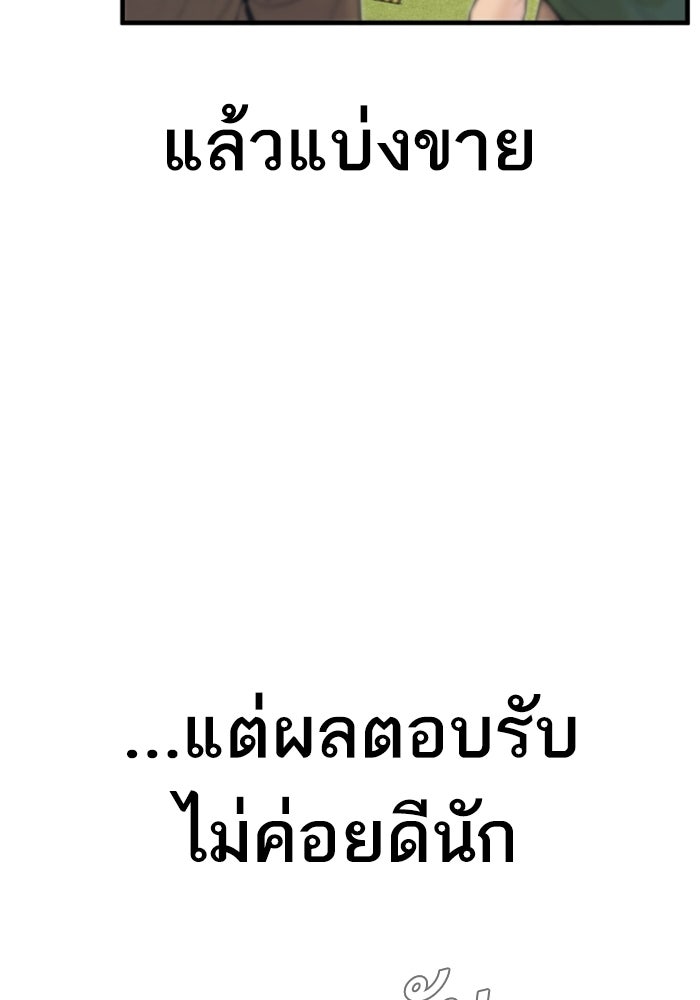 หัวหน้าคิม (Agent Kim: Reactivated) - หน้า 85