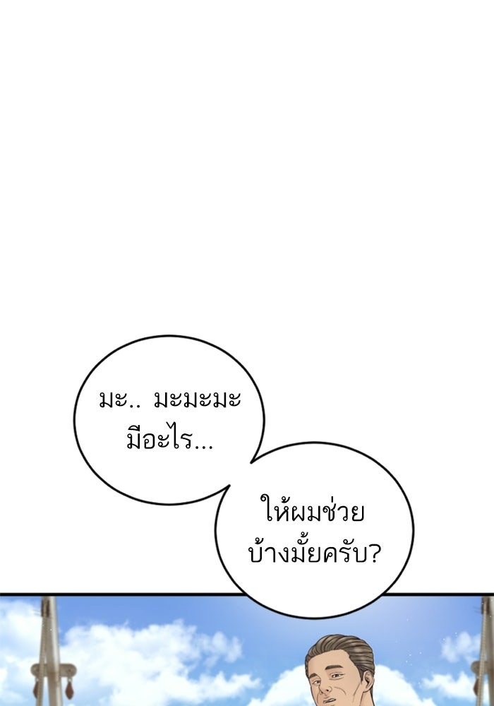 หัวหน้าคิม (Agent Kim: Reactivated) - หน้า 91