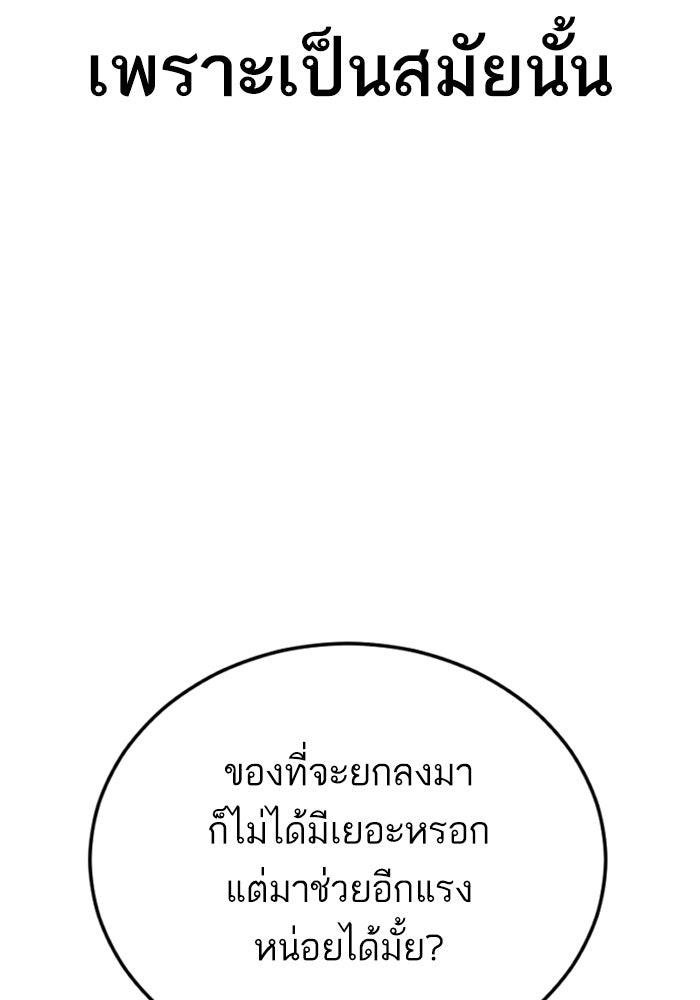 หัวหน้าคิม (Agent Kim: Reactivated) - หน้า 95