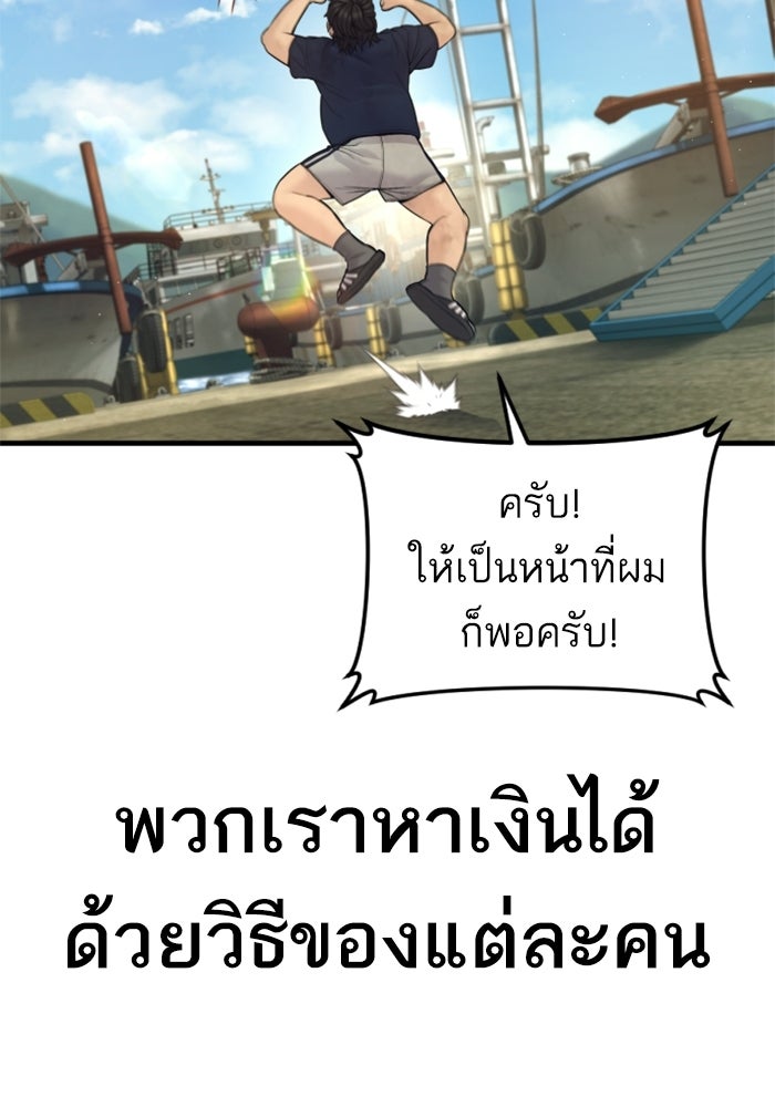 หัวหน้าคิม (Agent Kim: Reactivated) - หน้า 98