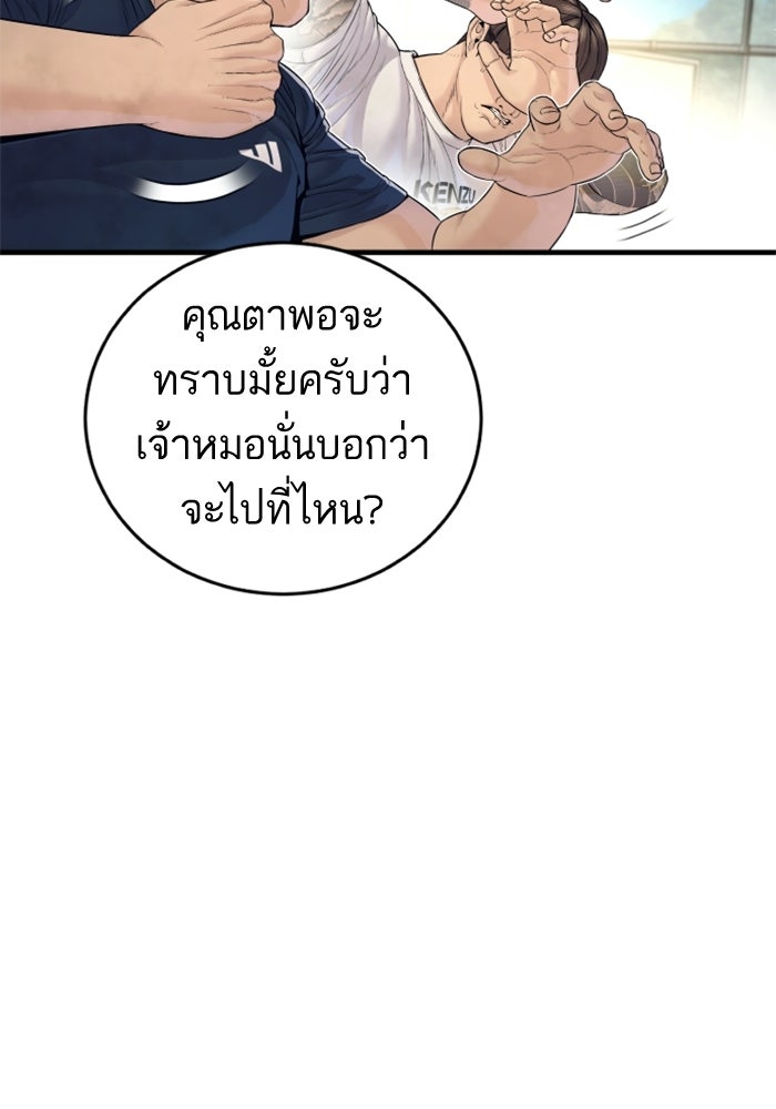 หัวหน้าคิม (Agent Kim: Reactivated) - หน้า 32