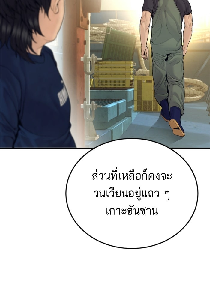 หัวหน้าคิม (Agent Kim: Reactivated) - หน้า 85