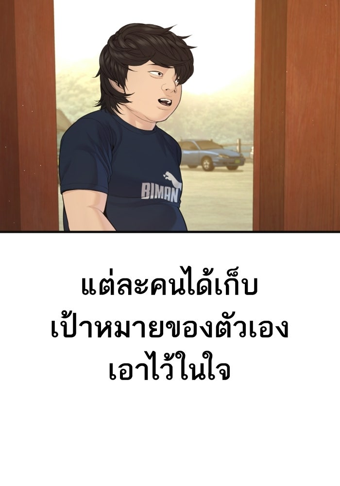 หัวหน้าคิม (Agent Kim: Reactivated) - หน้า 124