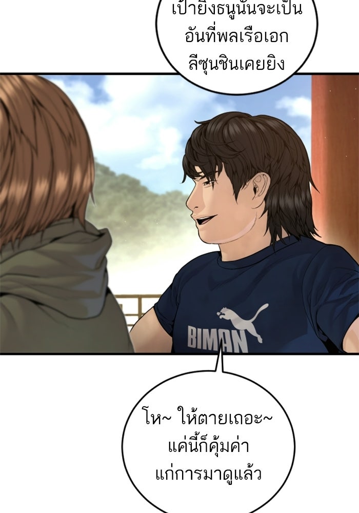 หัวหน้าคิม (Agent Kim: Reactivated) - หน้า 151