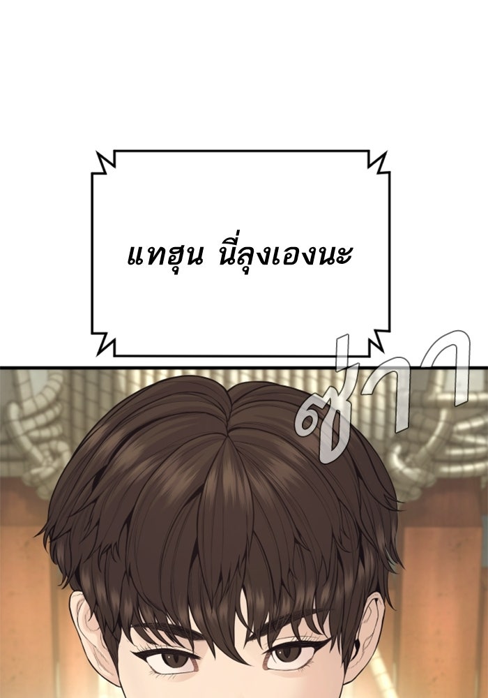 หัวหน้าคิม (Agent Kim: Reactivated) - หน้า 33