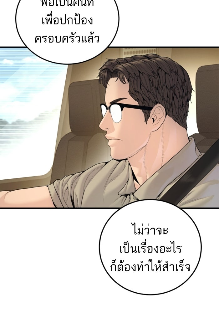 หัวหน้าคิม (Agent Kim: Reactivated) - หน้า 45