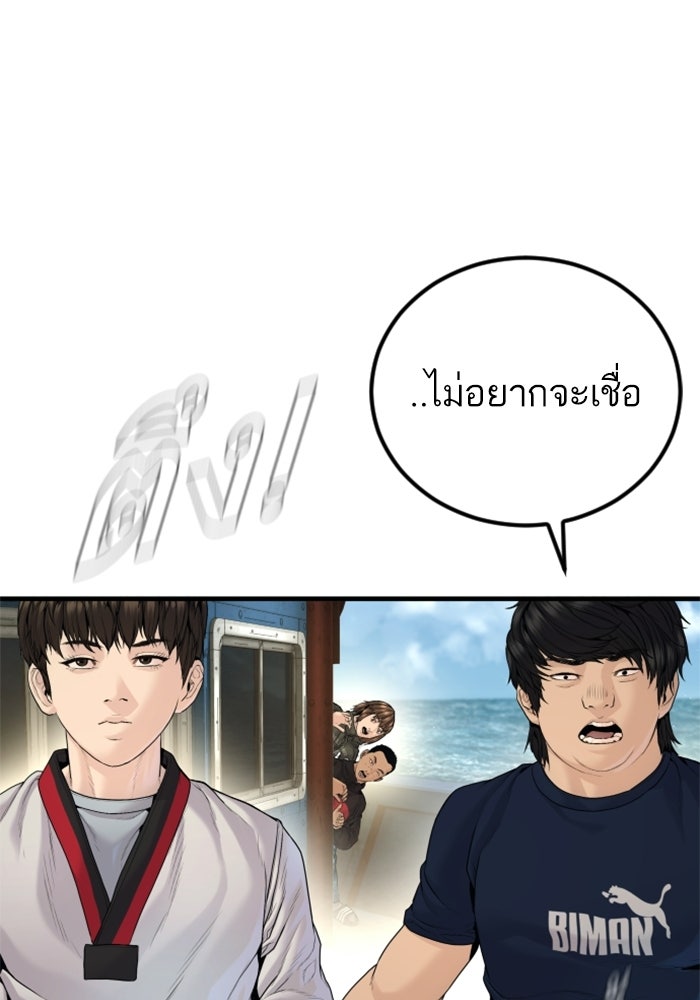หัวหน้าคิม (Agent Kim: Reactivated) - หน้า 67