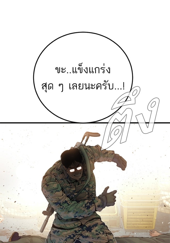หัวหน้าคิม (Agent Kim: Reactivated) - หน้า 72