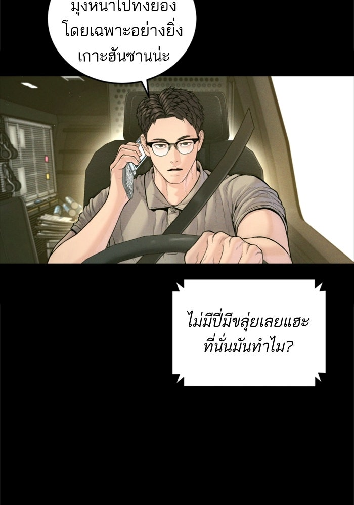 หัวหน้าคิม (Agent Kim: Reactivated) - หน้า 8