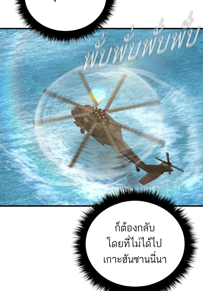 หัวหน้าคิม (Agent Kim: Reactivated) - หน้า 83