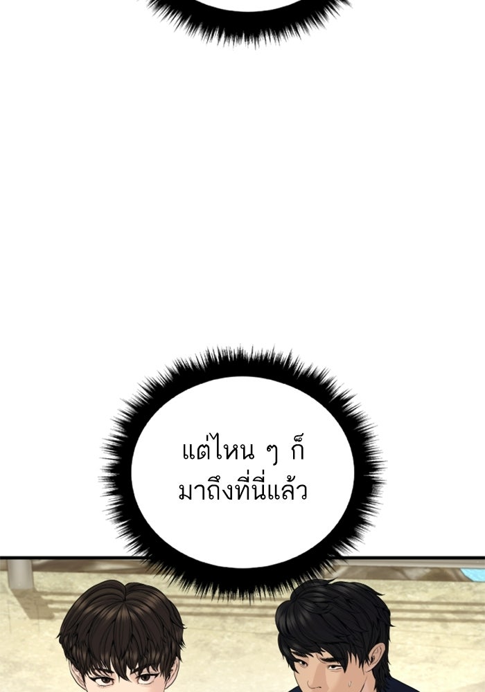 หัวหน้าคิม (Agent Kim: Reactivated) - หน้า 86