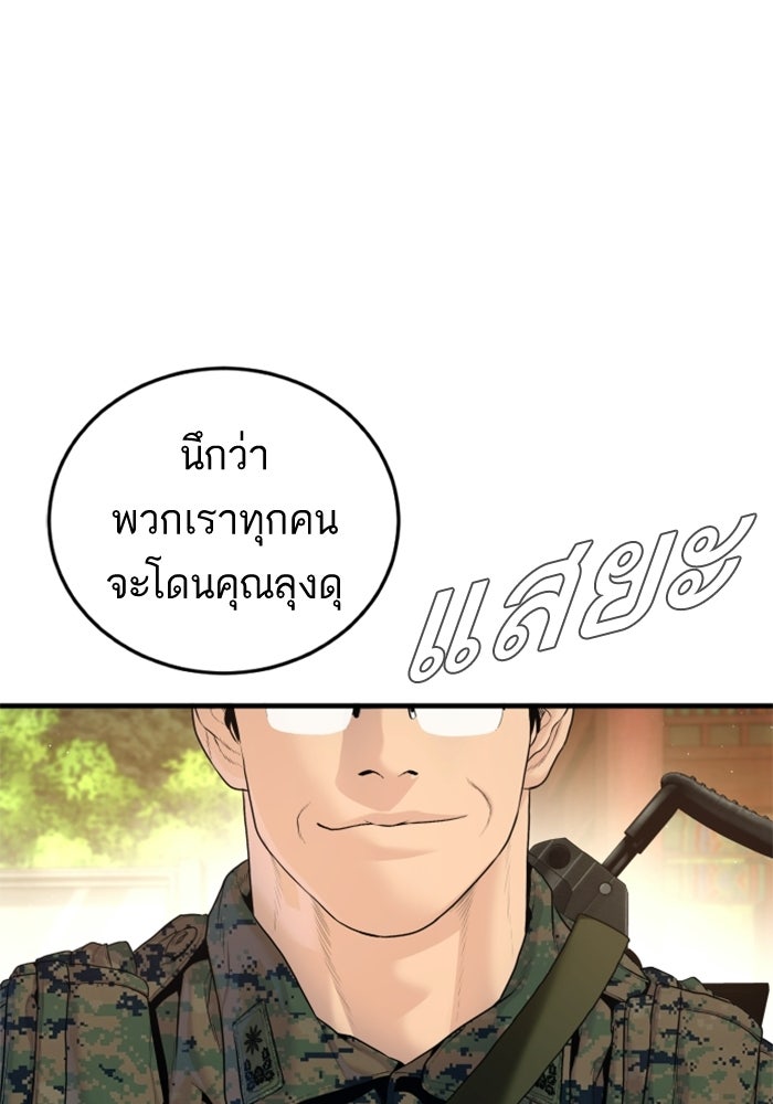 หัวหน้าคิม (Agent Kim: Reactivated) - หน้า 95