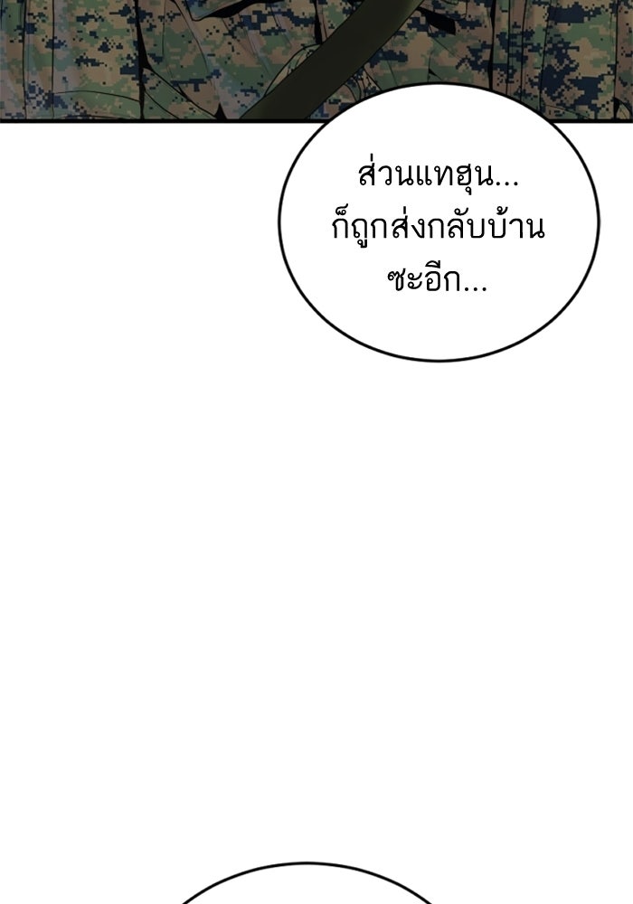 หัวหน้าคิม (Agent Kim: Reactivated) - หน้า 96