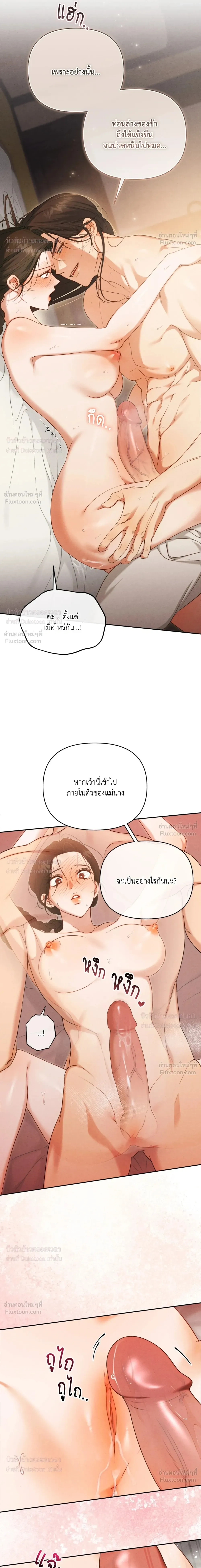 Against Fate - รอยรักฝืนลิขิต - หน้า 20