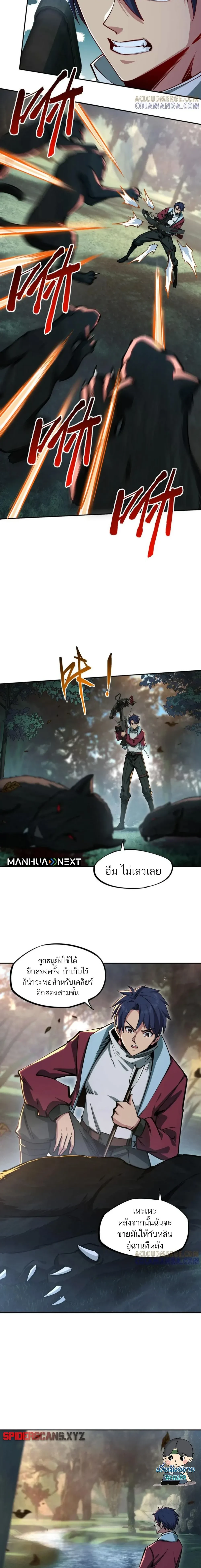 I Cleared 999 Floors in Advance - ฉันเคลียร์หอคอยล่วงหน้า 999 ชั้น - หน้า 7