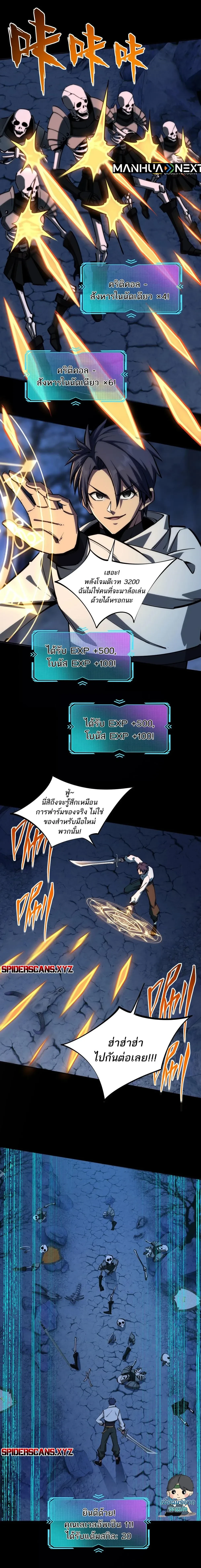 I Cleared 999 Floors in Advance - ฉันเคลียร์หอคอยล่วงหน้า 999 ชั้น - หน้า 4