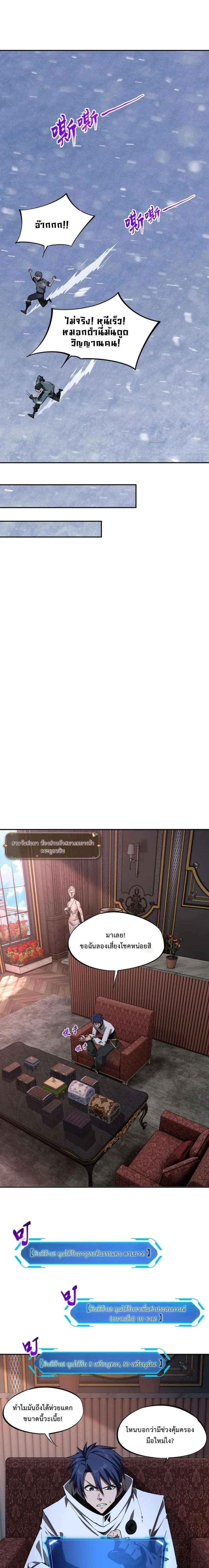 I Cleared 999 Floors in Advance - ฉันเคลียร์หอคอยล่วงหน้า 999 ชั้น - หน้า 10