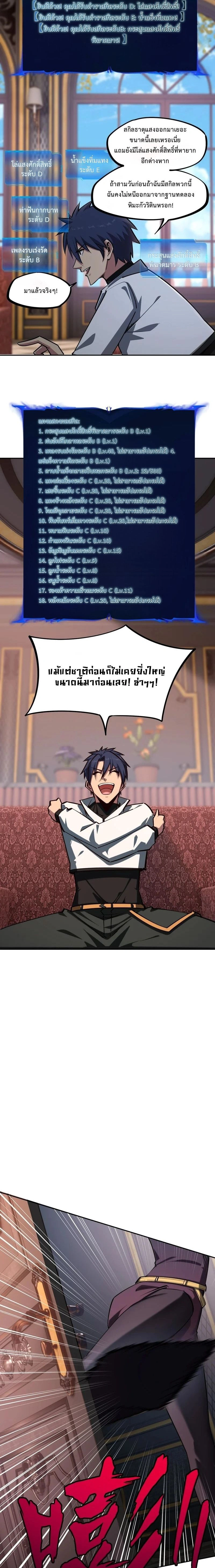 I Cleared 999 Floors in Advance - ฉันเคลียร์หอคอยล่วงหน้า 999 ชั้น - หน้า 13