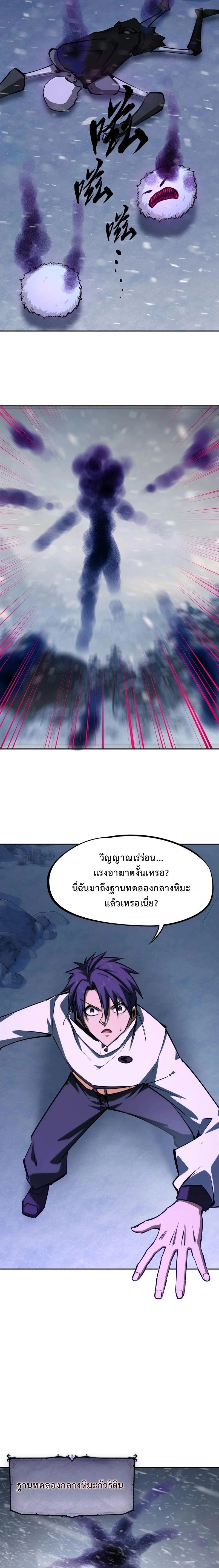 I Cleared 999 Floors in Advance - ฉันเคลียร์หอคอยล่วงหน้า 999 ชั้น - หน้า 8