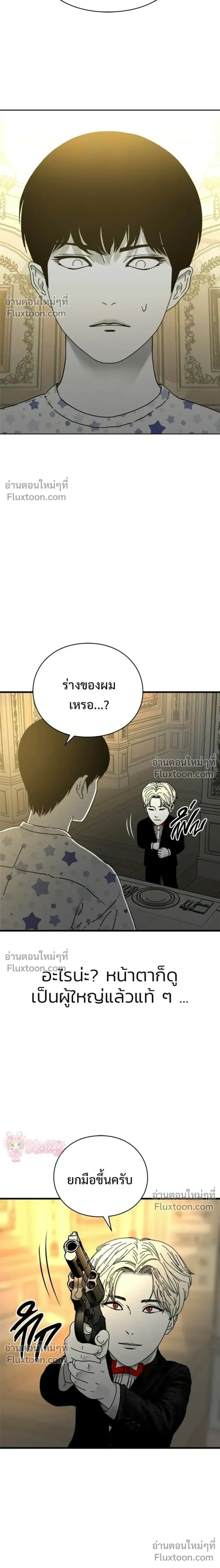 Body - ร่างนี้มีแต่คนจอง - หน้า 3