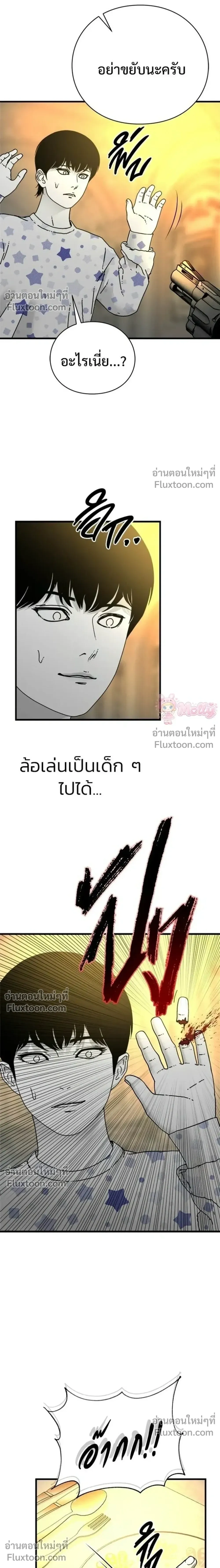 Body - ร่างนี้มีแต่คนจอง - หน้า 4