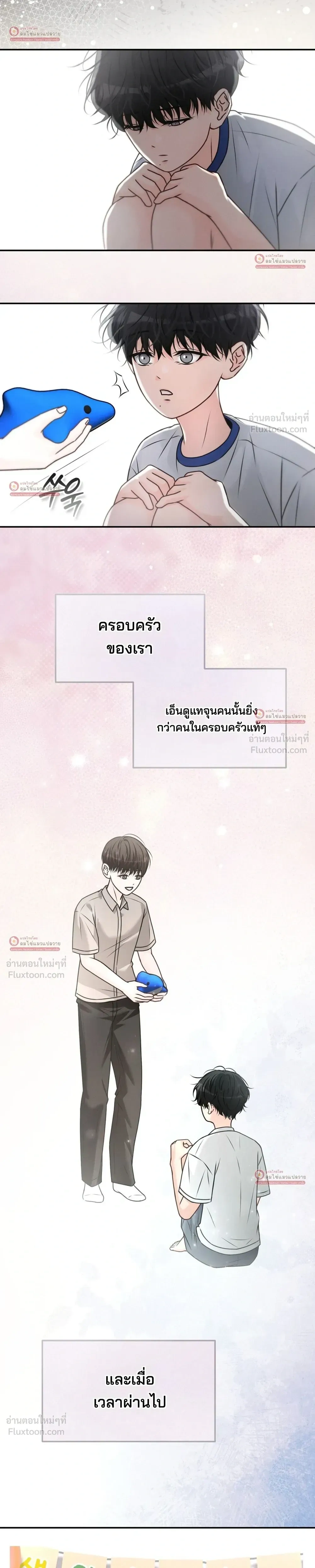 Please Fall With Me, Hyung - พี่ครับ ช่วยตกต่ำไปกับผมที - หน้า 2