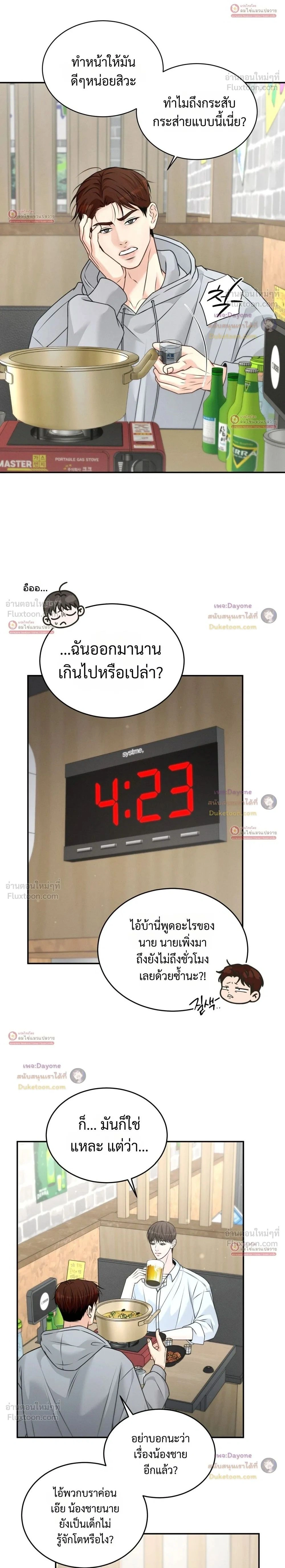 Please Fall With Me, Hyung - พี่ครับ ช่วยตกต่ำไปกับผมที - หน้า 2