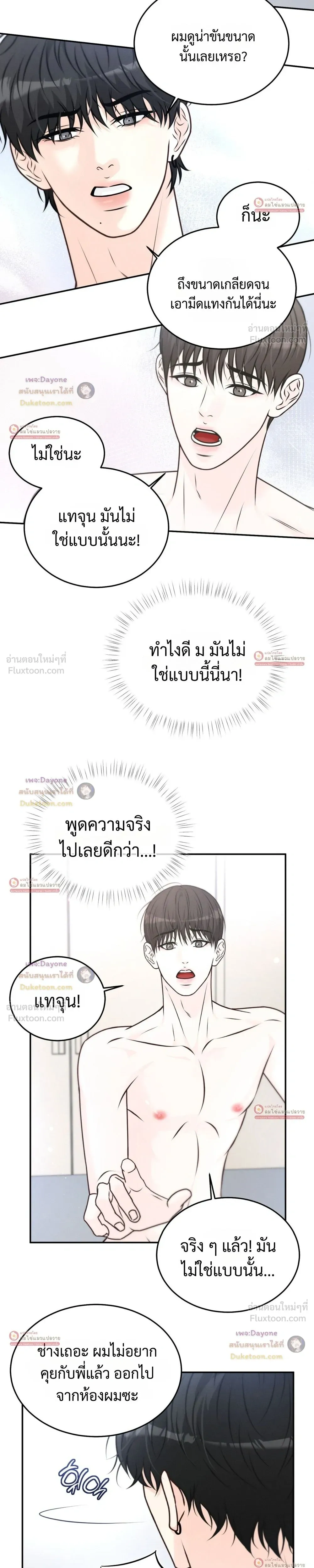 Please Fall With Me, Hyung - พี่ครับ ช่วยตกต่ำไปกับผมที - หน้า 19