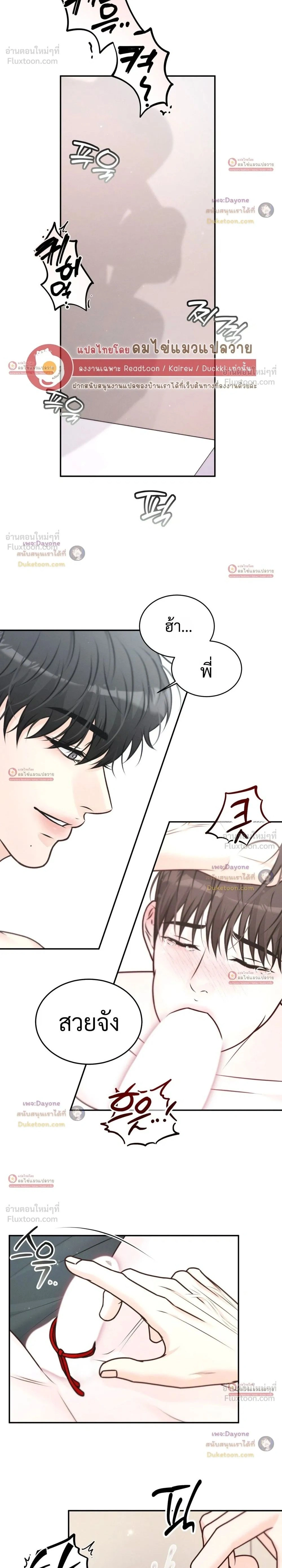 Please Fall With Me, Hyung - พี่ครับ ช่วยตกต่ำไปกับผมที - หน้า 2