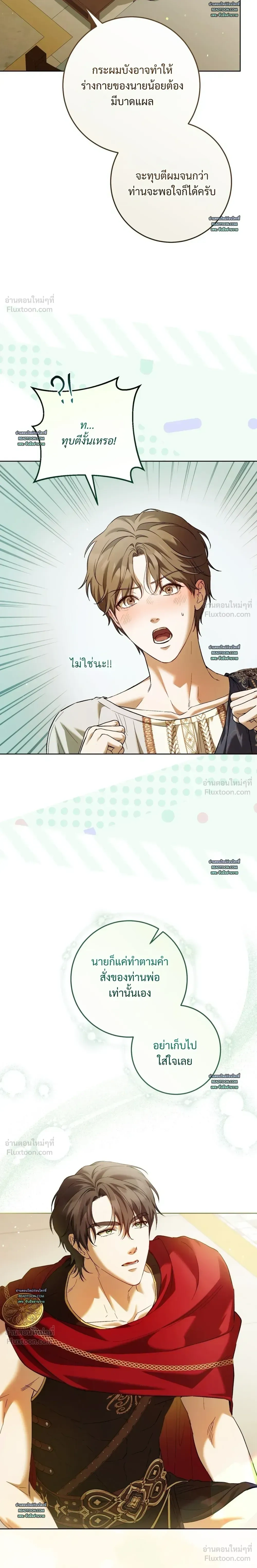 Among the Laurel Branches - ท่ามกลางกิ่งลอเรล - หน้า 2
