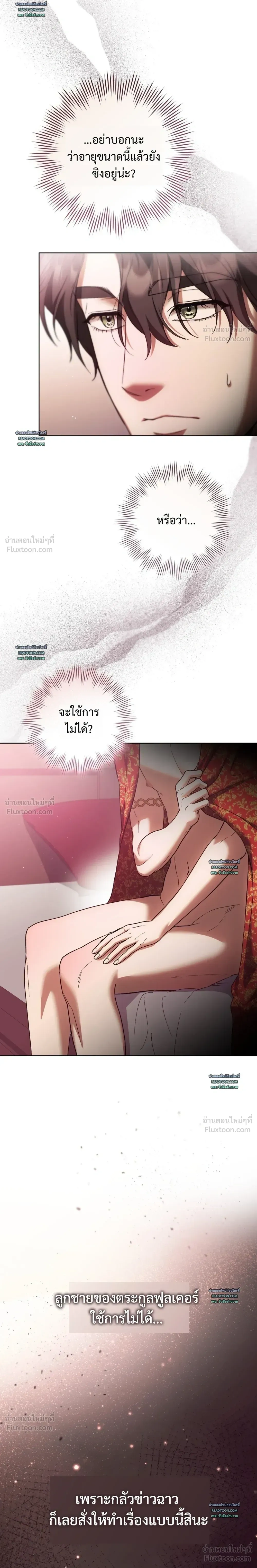 Among the Laurel Branches - ท่ามกลางกิ่งลอเรล - หน้า 32