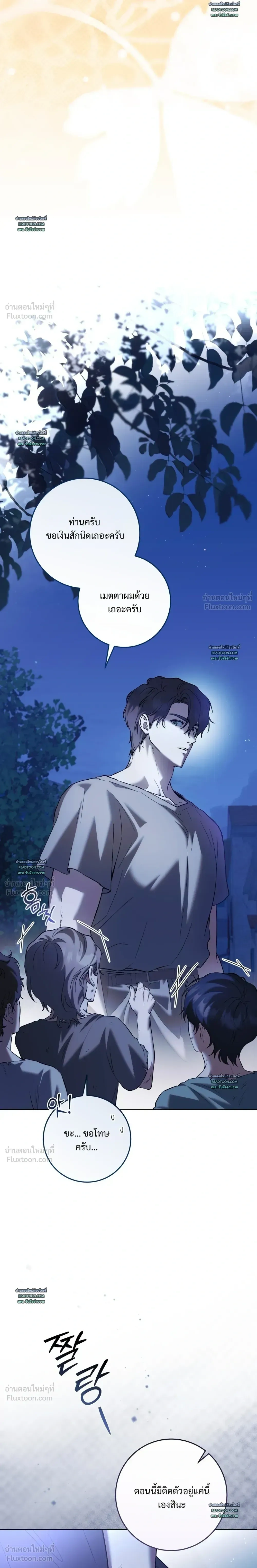 Among the Laurel Branches - ท่ามกลางกิ่งลอเรล - หน้า 5