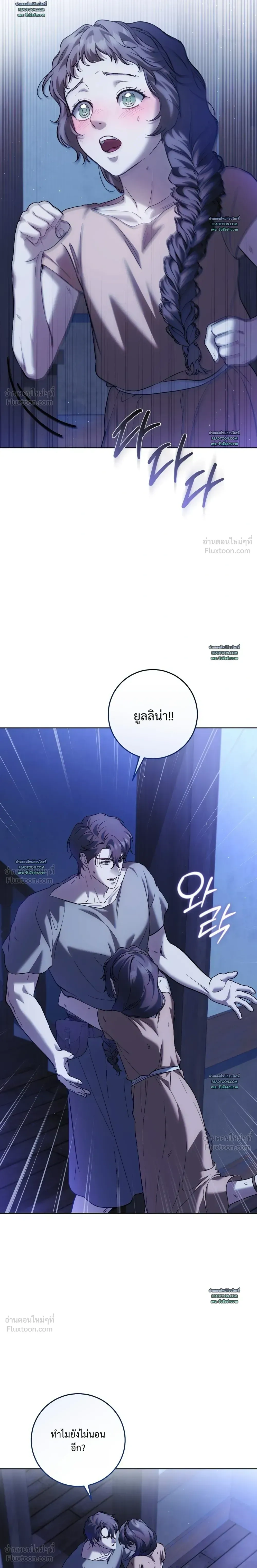 Among the Laurel Branches - ท่ามกลางกิ่งลอเรล - หน้า 8