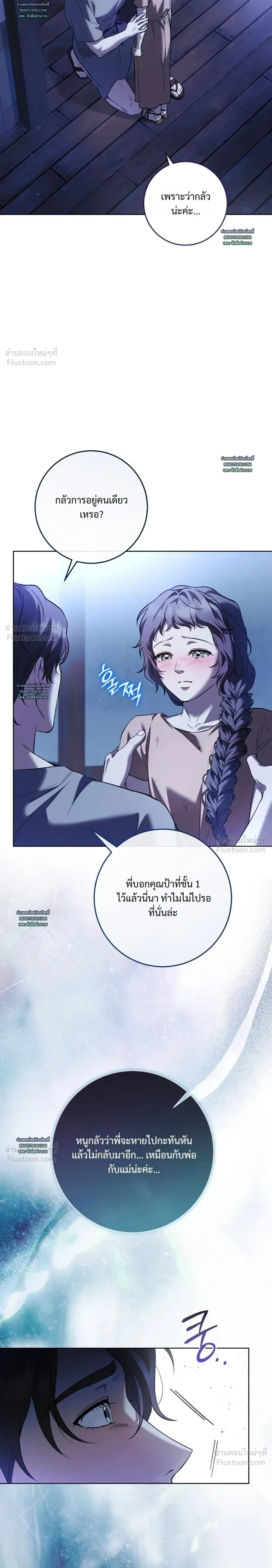 Among the Laurel Branches - ท่ามกลางกิ่งลอเรล - หน้า 9