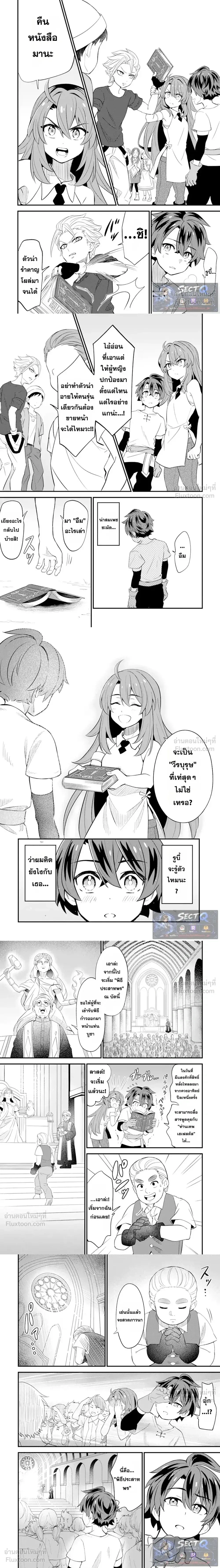 I Strengthened a Rusty Sword and It Turned Into a Magic Sword - ลองเสริมพลังดาบขึ้นสนิมดูเล่นๆ แต่ดันกลายเป็นดาบมารซะงั้น - หน้า 5