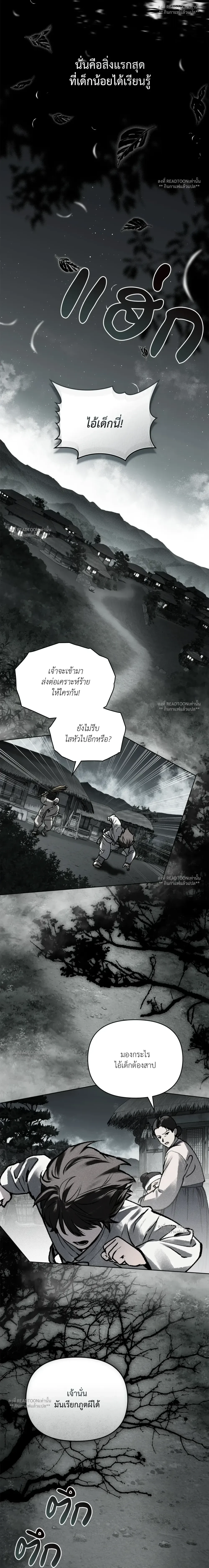 Honbul - Light of the Soul - ฮนบุล แสงไฟแห่งดวงวิญญาณ - หน้า 2