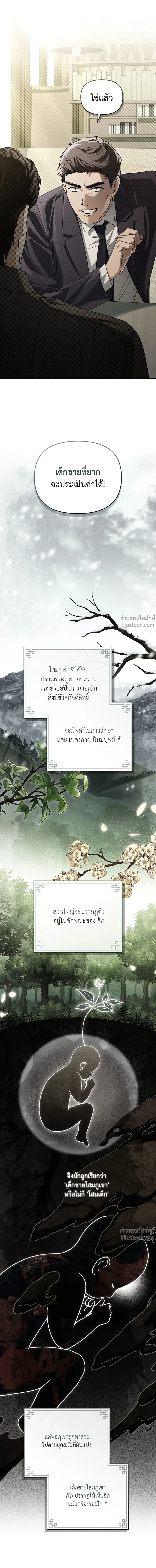 Honbul - Light of the Soul - ฮนบุล แสงไฟแห่งดวงวิญญาณ - หน้า 22