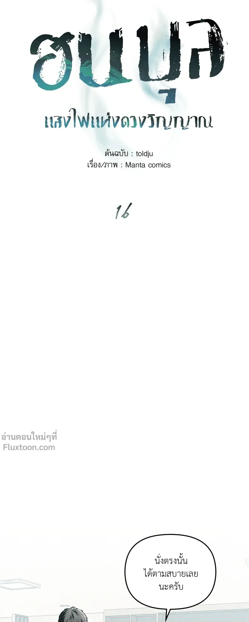 Honbul - Light of the Soul - ฮนบุล แสงไฟแห่งดวงวิญญาณ - หน้า 3